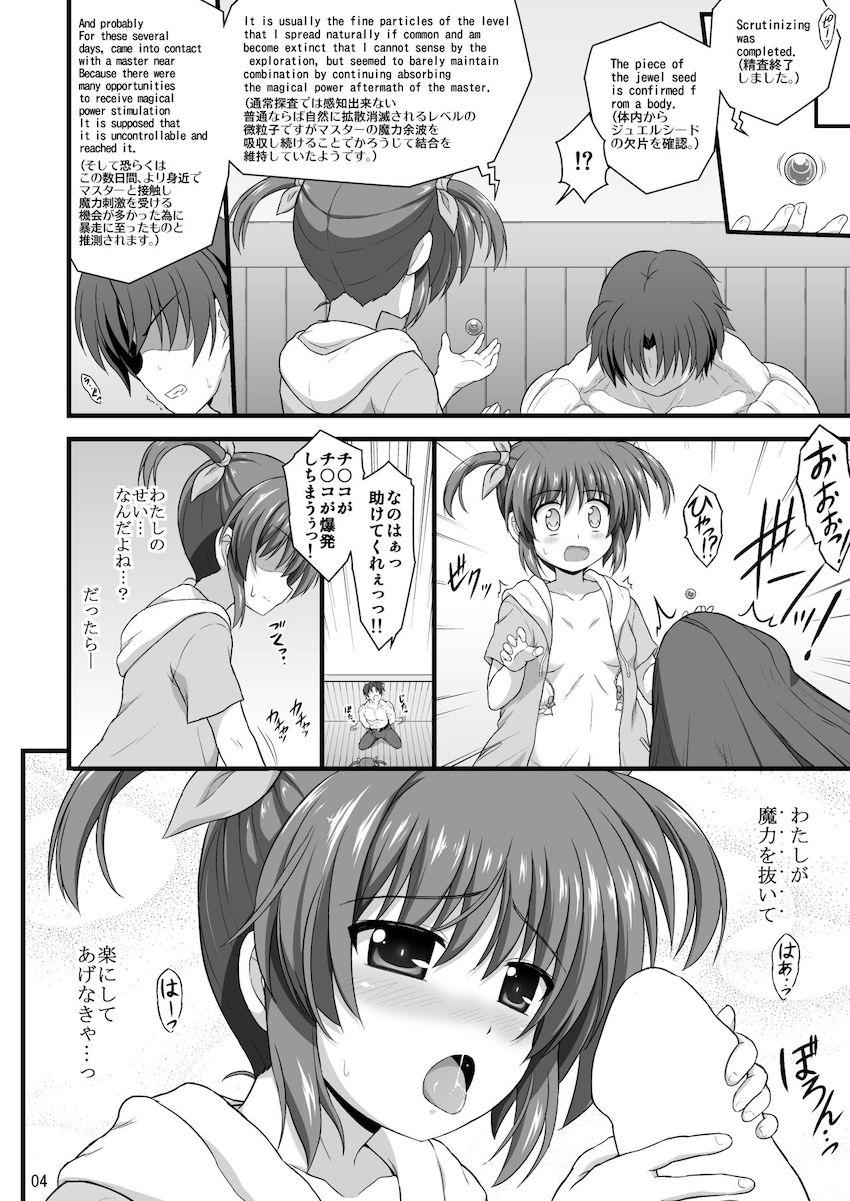 ロリなのは・ロリはやて・ロリフェイトとパコパコ詰め合わせ総集本 <> 004
