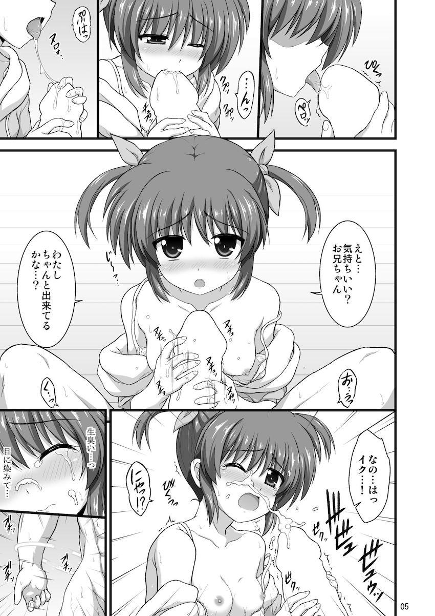 ロリなのは・ロリはやて・ロリフェイトとパコパコ詰め合わせ総集本 <> 005