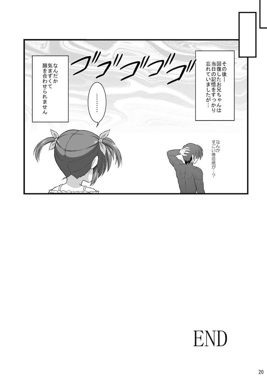 ロリなのは・ロリはやて・ロリフェイトとパコパコ詰め合わせ総集本 <> 019