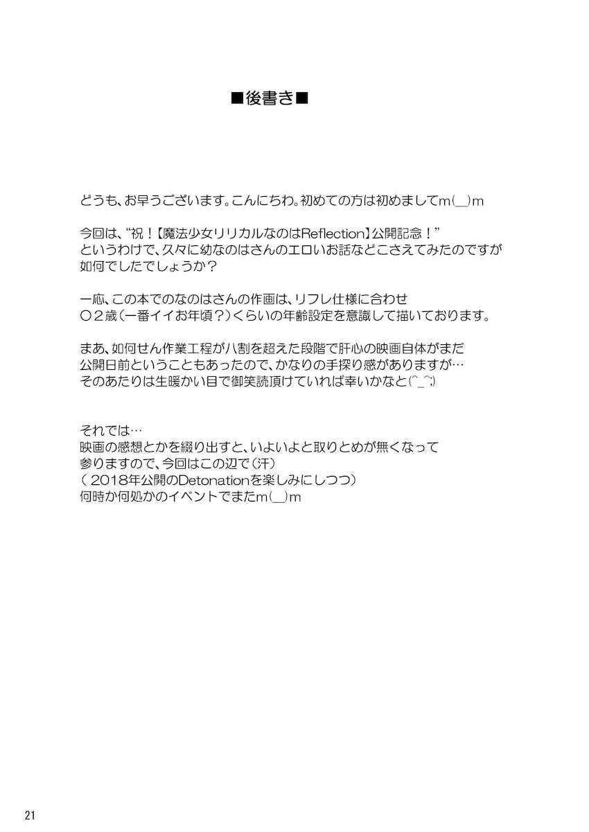 ロリなのは・ロリはやて・ロリフェイトとパコパコ詰め合わせ総集本 <> 020
