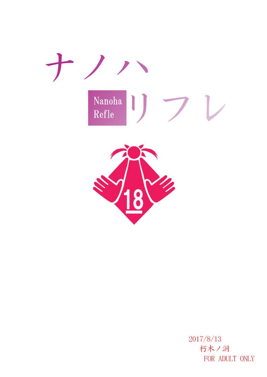 ロリなのは・ロリはやて・ロリフェイトとパコパコ詰め合わせ総集本 <> 021