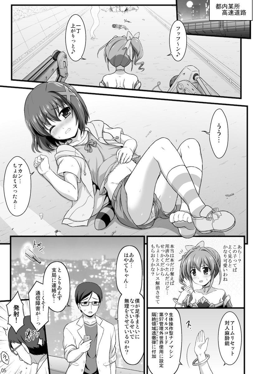 ロリなのは・ロリはやて・ロリフェイトとパコパコ詰め合わせ総集本 <> 025