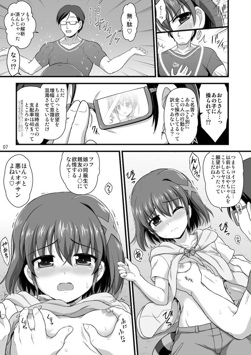 ロリなのは・ロリはやて・ロリフェイトとパコパコ詰め合わせ総集本 <> 027