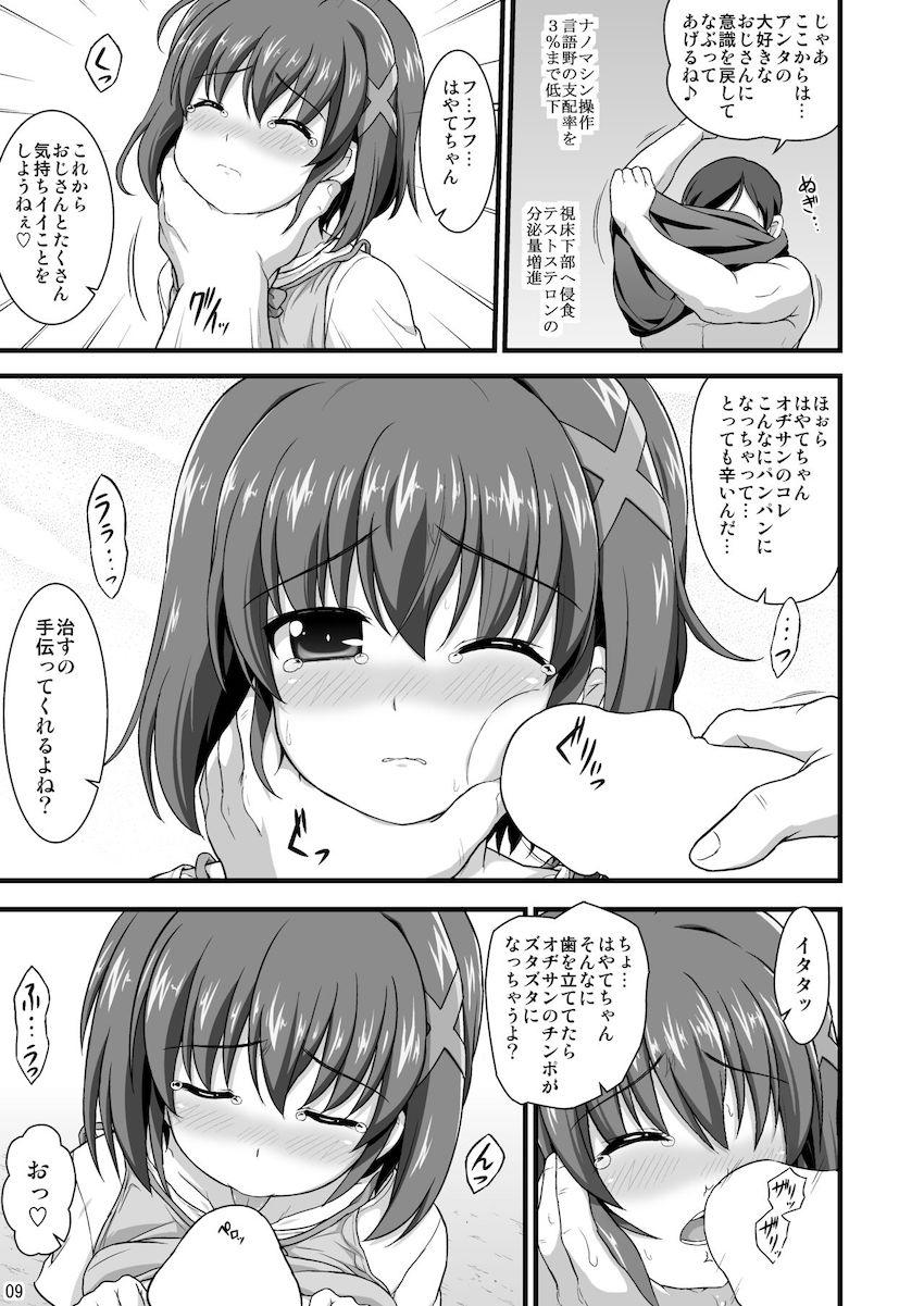 ロリなのは・ロリはやて・ロリフェイトとパコパコ詰め合わせ総集本 <> 029