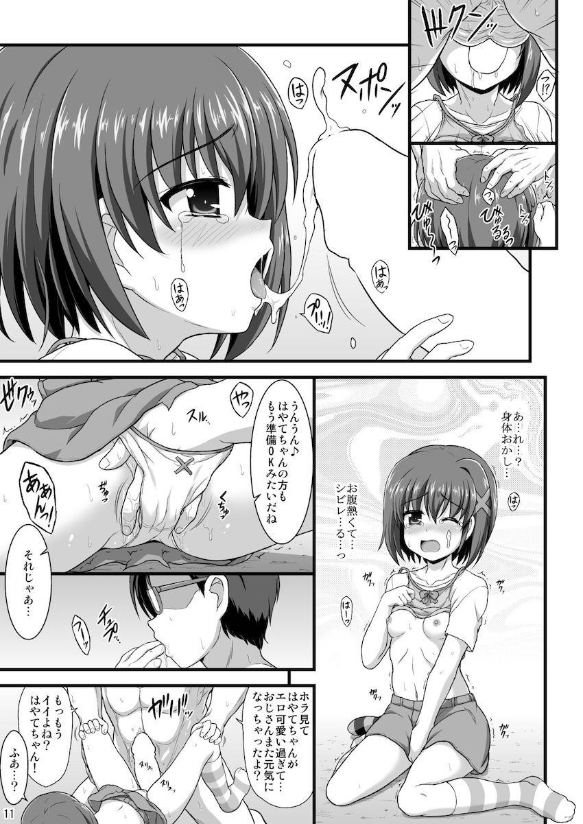 ロリなのは・ロリはやて・ロリフェイトとパコパコ詰め合わせ総集本 <> 031