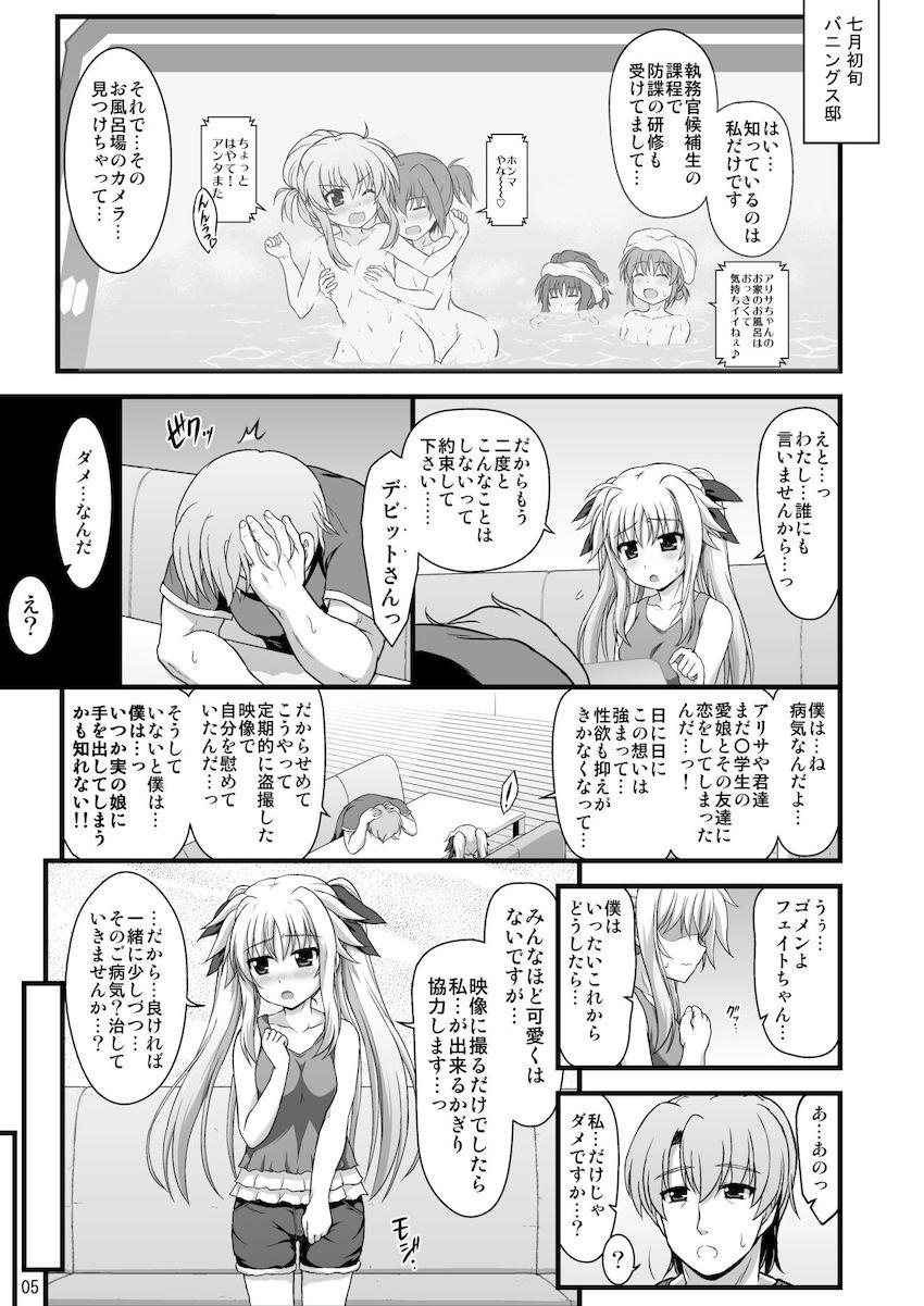 ロリなのは・ロリはやて・ロリフェイトとパコパコ詰め合わせ総集本 <> 046