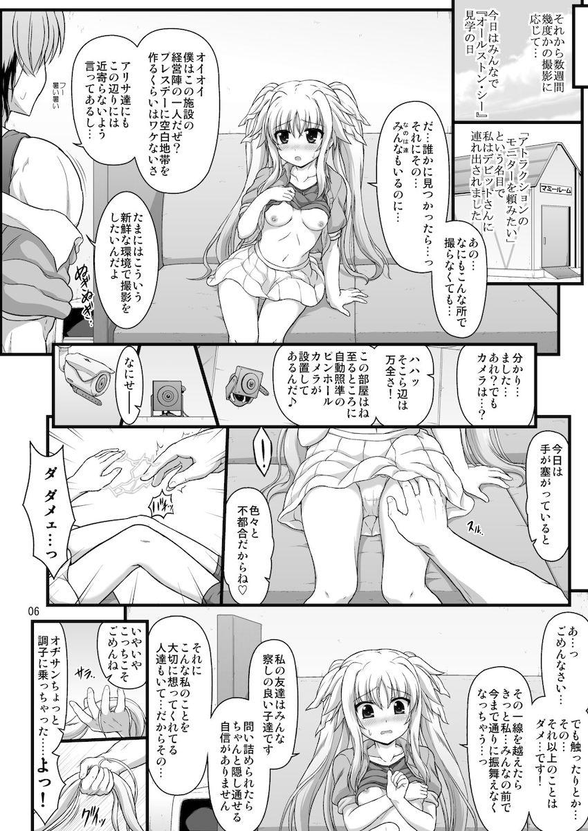 ロリなのは・ロリはやて・ロリフェイトとパコパコ詰め合わせ総集本 <> 047