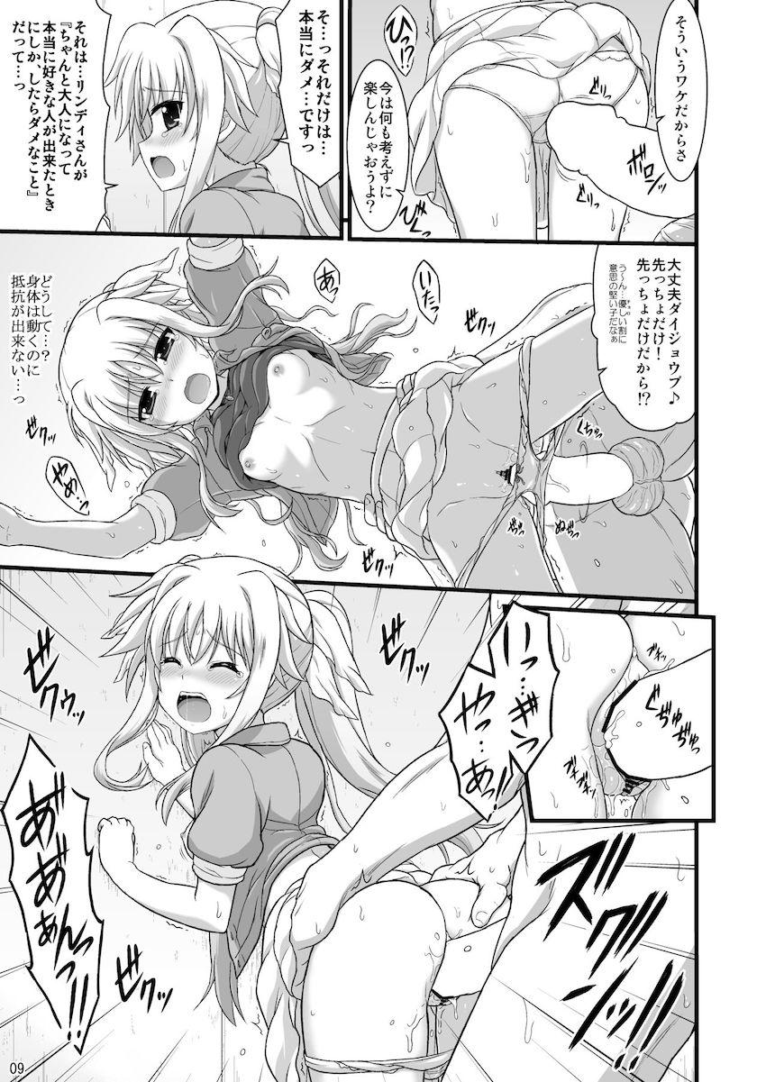 ロリなのは・ロリはやて・ロリフェイトとパコパコ詰め合わせ総集本 <> 050