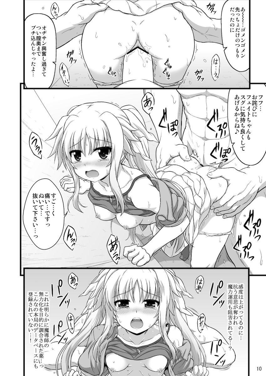 ロリなのは・ロリはやて・ロリフェイトとパコパコ詰め合わせ総集本 <> 051
