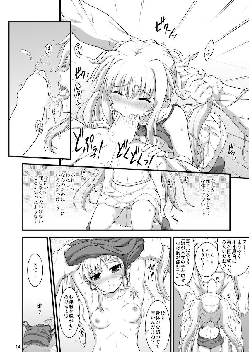 ロリなのは・ロリはやて・ロリフェイトとパコパコ詰め合わせ総集本 <> 055