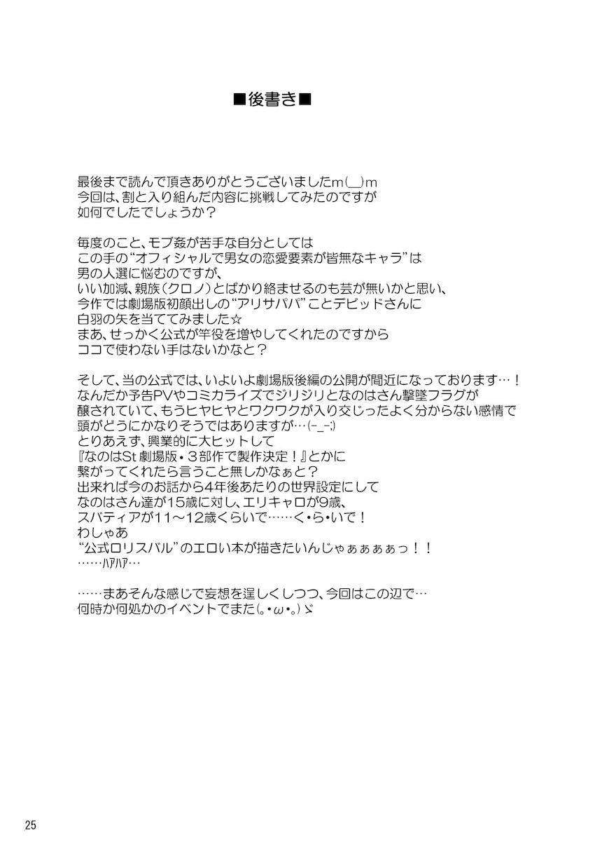 ロリなのは・ロリはやて・ロリフェイトとパコパコ詰め合わせ総集本 <> 066