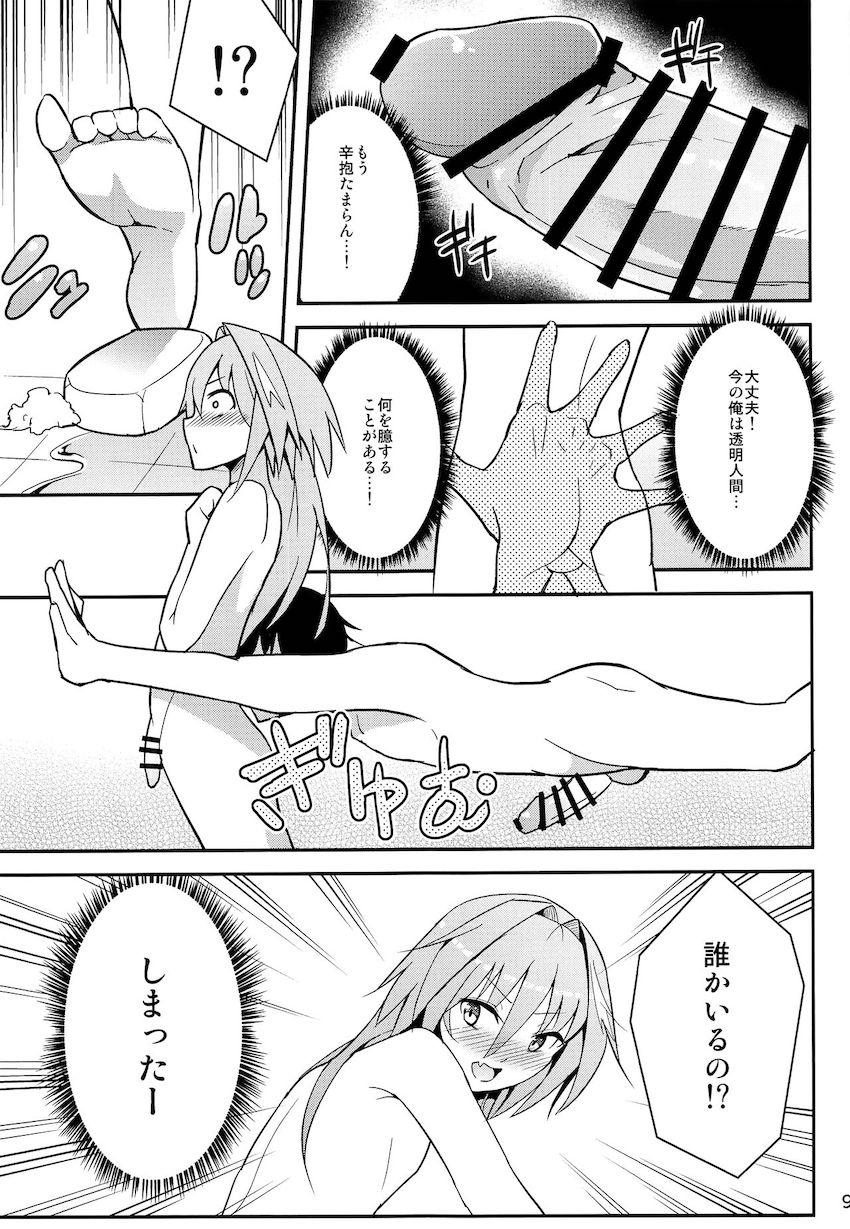 アストルフォきゅんに告白して玉砕した男が透明人間になって願望を叶える話 <> 008