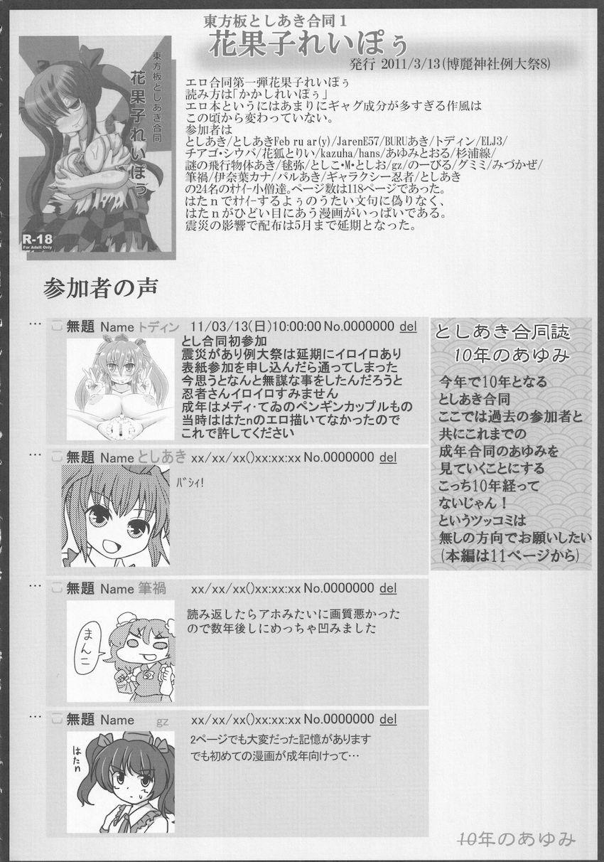 【前編】ロリ・百合・ふたなり・ラブラブ・お姉さんまでいろんなジャンルが楽しめる東方合同誌 <> 005