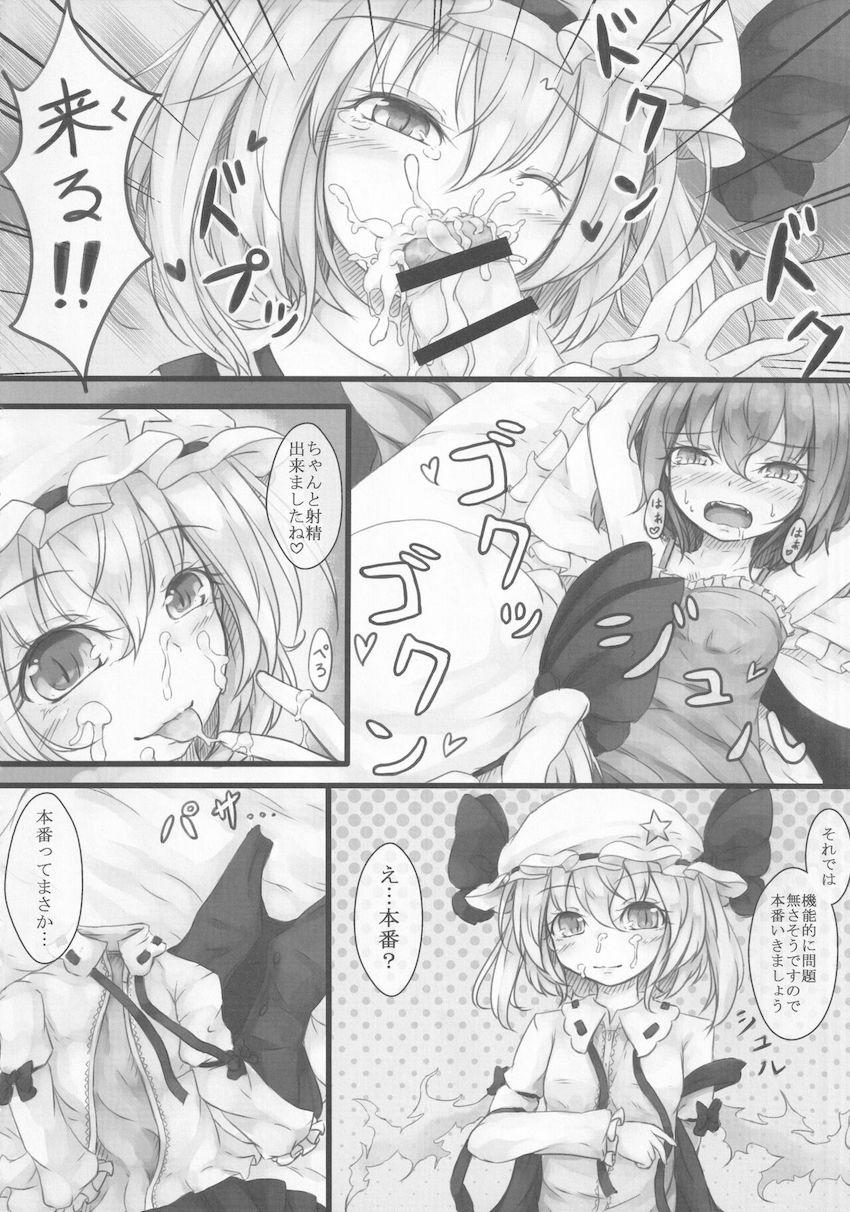 【前編】ロリ・百合・ふたなり・ラブラブ・お姉さんまでいろんなジャンルが楽しめる東方合同誌 <> 045