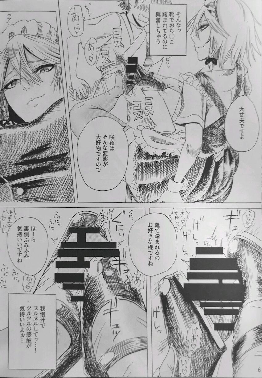 甘々ドSメイドの咲夜さん <> 005