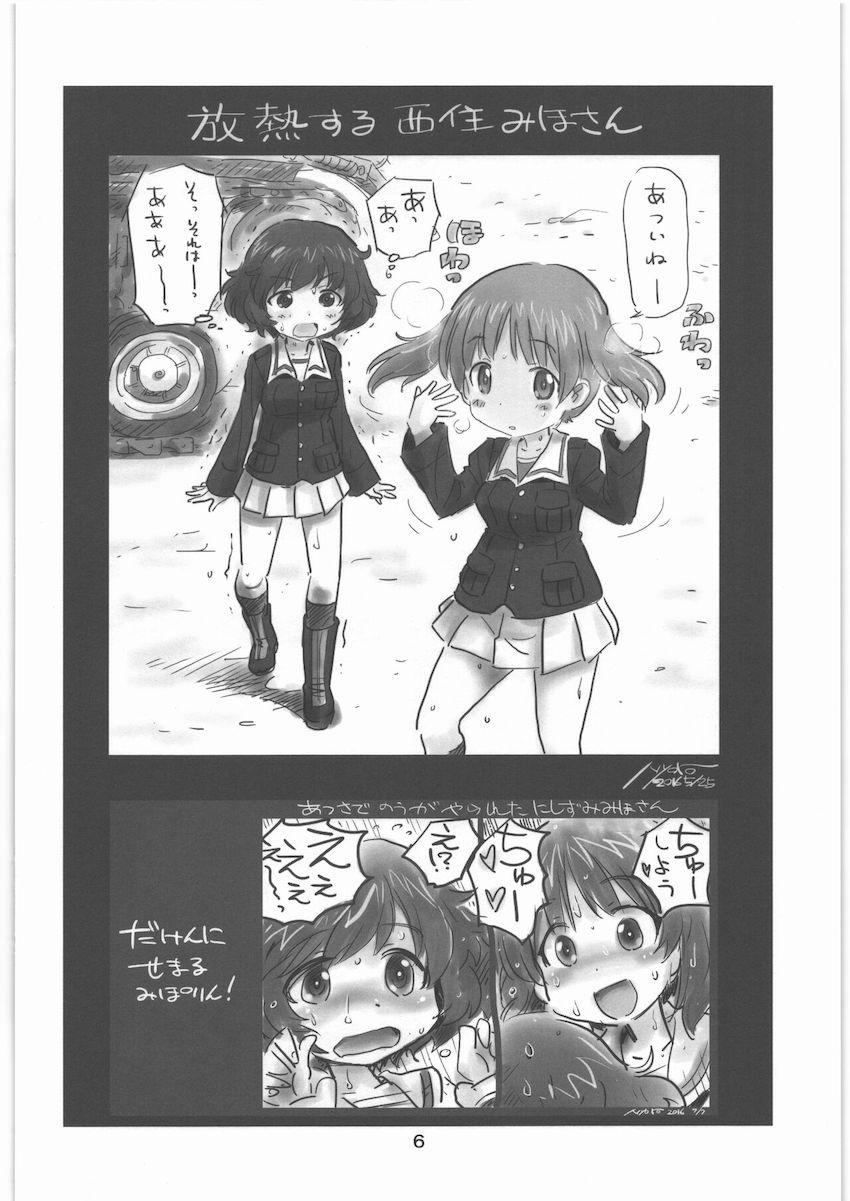 ガルパンの色々を詰め合わせたまとめ本 <> 005