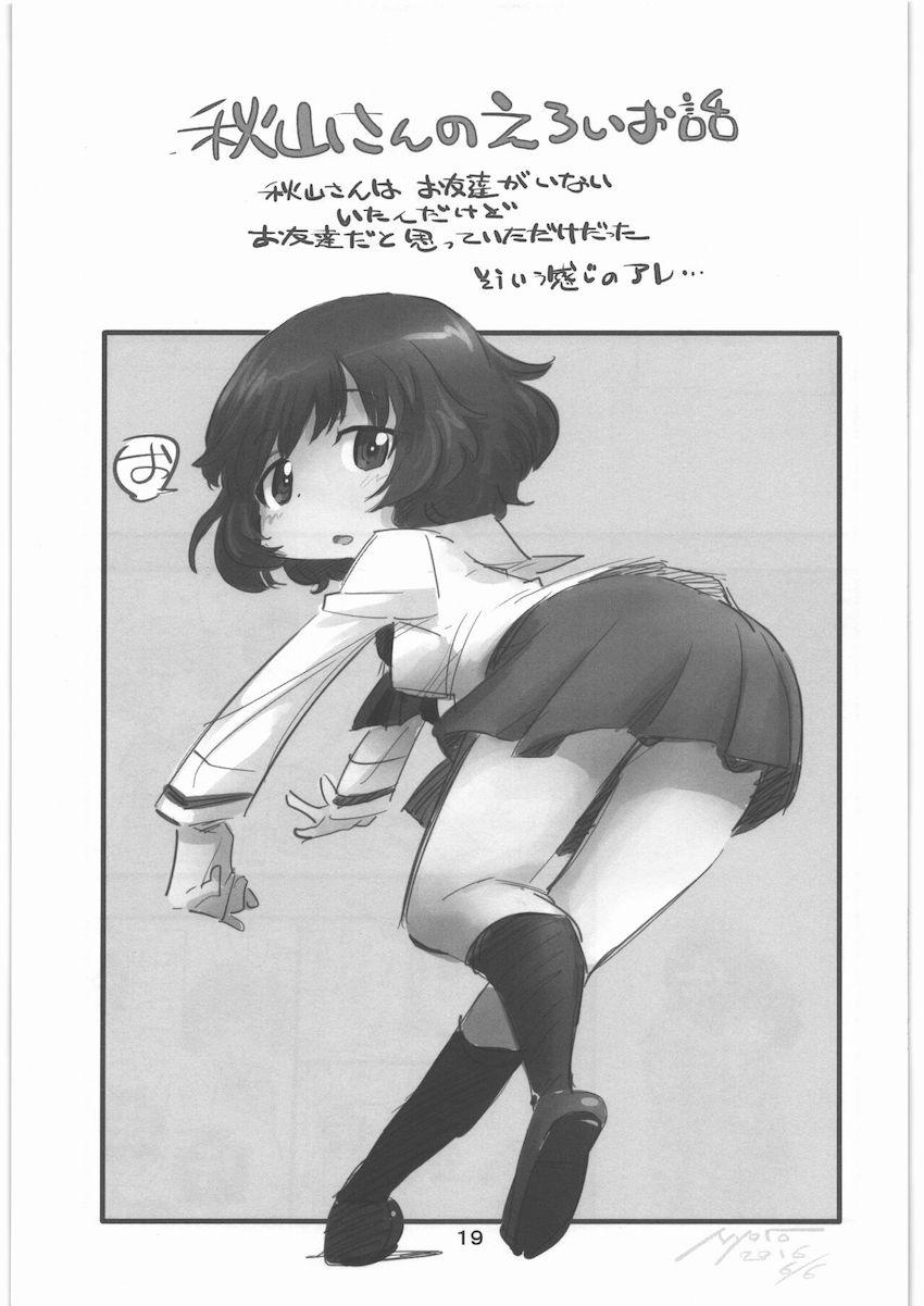 ガルパンの色々を詰め合わせたまとめ本 <> 018