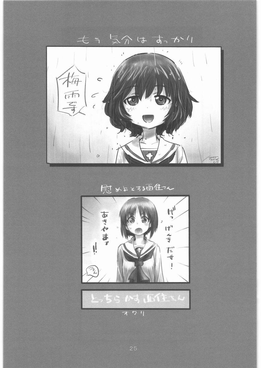 ガルパンの色々を詰め合わせたまとめ本 <> 024