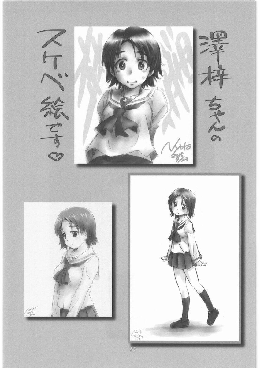 ガルパンの色々を詰め合わせたまとめ本 <> 026