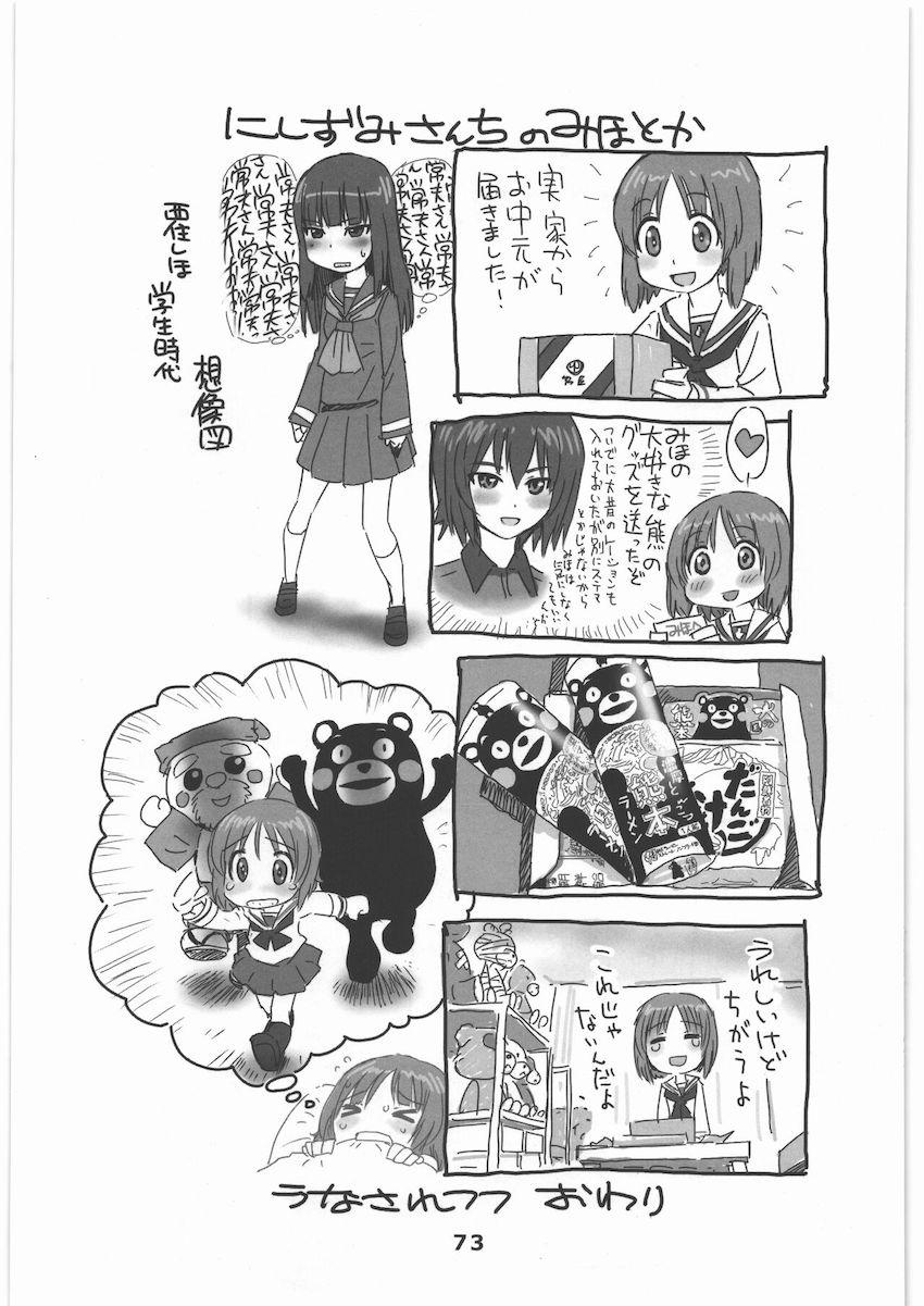 ガルパンの色々を詰め合わせたまとめ本 <> 072