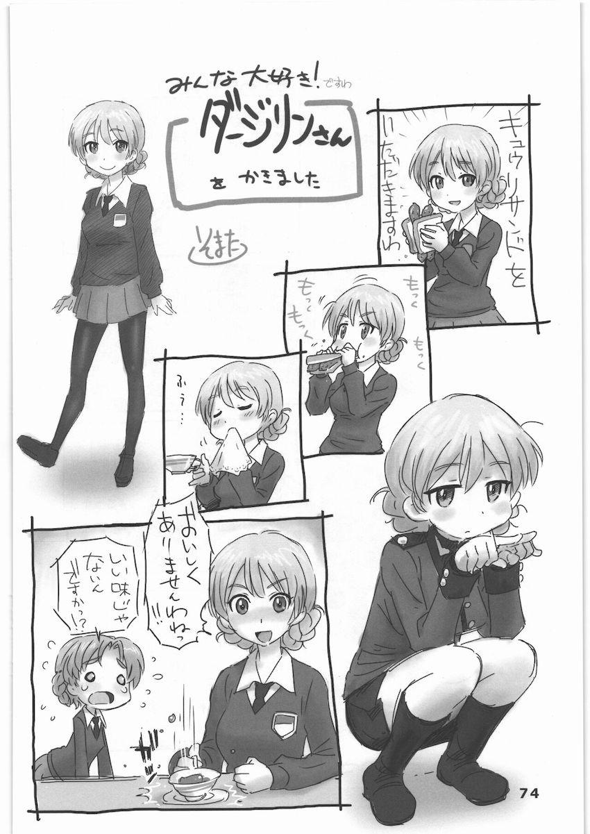 ガルパンの色々を詰め合わせたまとめ本 <> 073