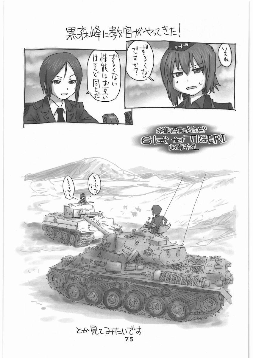 ガルパンの色々を詰め合わせたまとめ本 <> 074