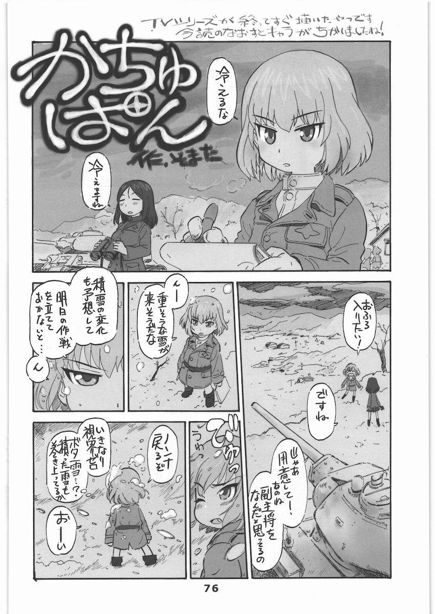 ガルパンの色々を詰め合わせたまとめ本 <> 075