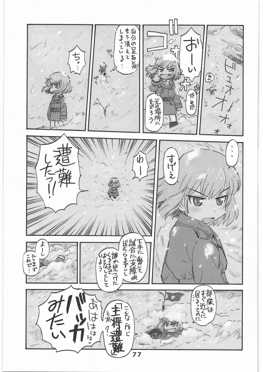 ガルパンの色々を詰め合わせたまとめ本 <> 076