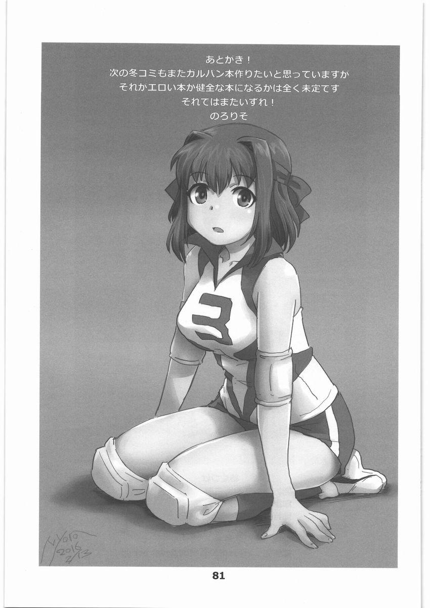 ガルパンの色々を詰め合わせたまとめ本 <> 080