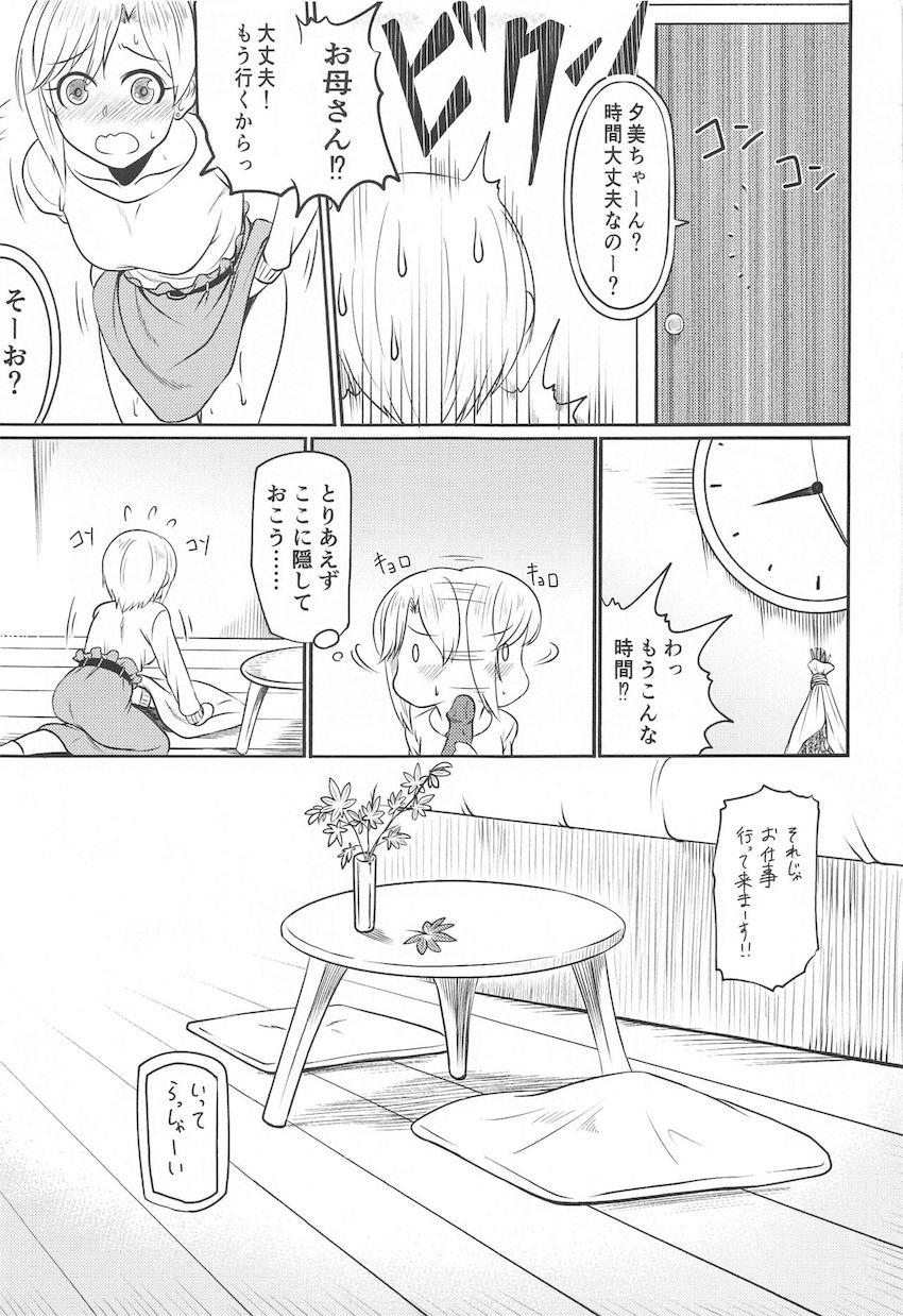 むっつりスケベな夕美ちゃんに自宅に誘われたので中出しマーキング初エッチ！ <> 004