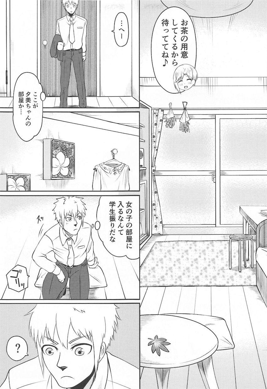 むっつりスケベな夕美ちゃんに自宅に誘われたので中出しマーキング初エッチ！ <> 006