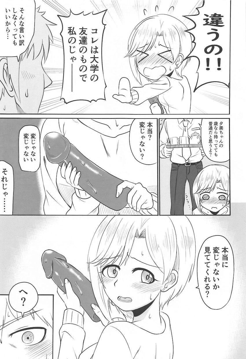 むっつりスケベな夕美ちゃんに自宅に誘われたので中出しマーキング初エッチ！ <> 008