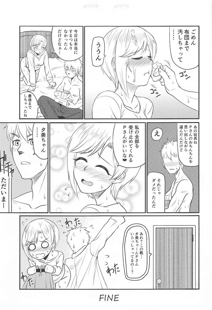 むっつりスケベな夕美ちゃんに自宅に誘われたので中出しマーキング初エッチ！ <> 016