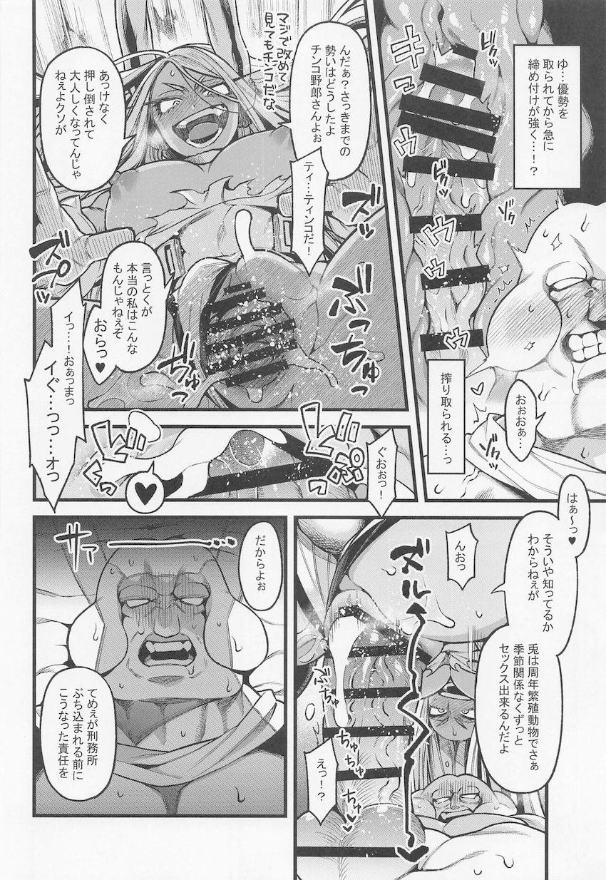 フェロモンマスター「チン・ティンコ」の能力によってウサギの本能が目覚めしまったミルコ！敏感発情マンコを責められ連続絶頂絶体絶命！しかしミルコの中で何かが弾ける音がして…。 <> 013