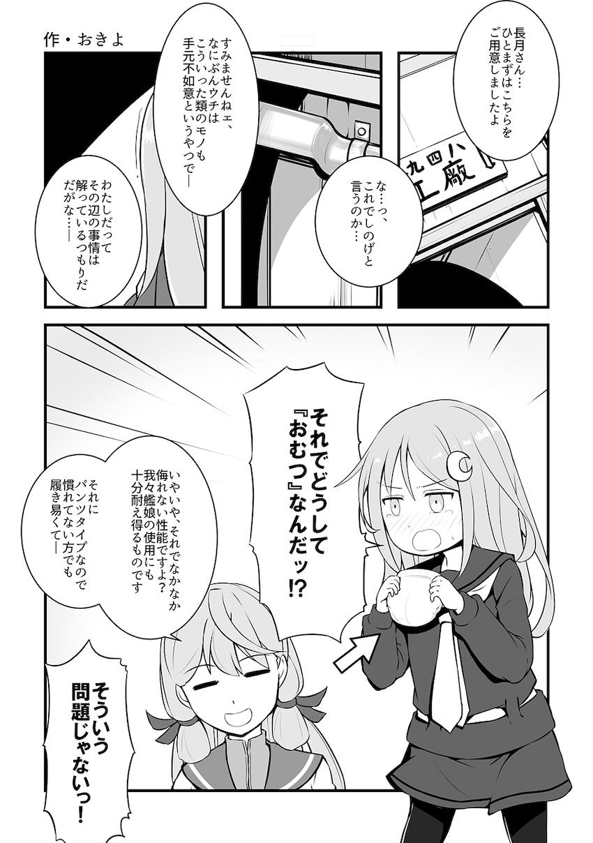 艦娘たちがオムツ履いてお漏らしするマニアック合同誌 <> 030