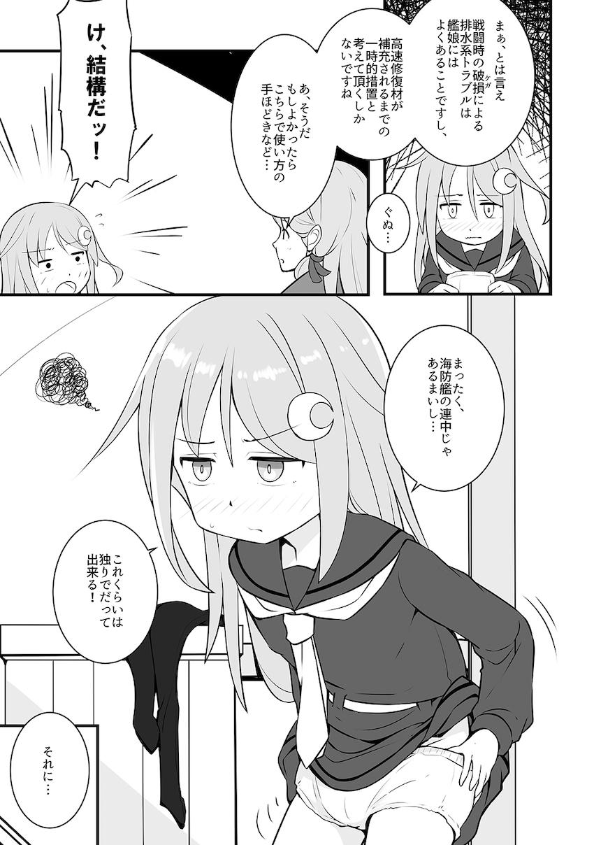 艦娘たちがオムツ履いてお漏らしするマニアック合同誌 <> 031