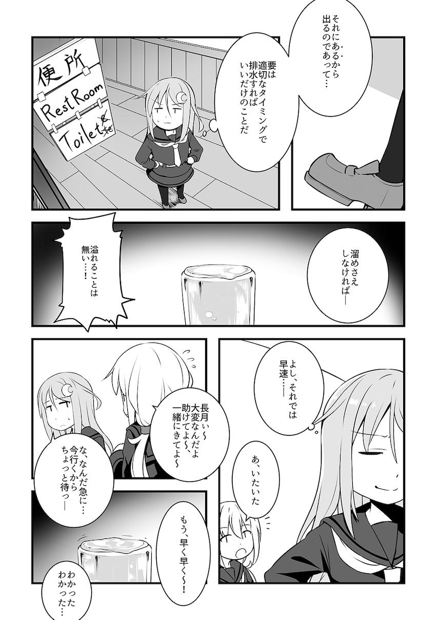 艦娘たちがオムツ履いてお漏らしするマニアック合同誌 <> 032
