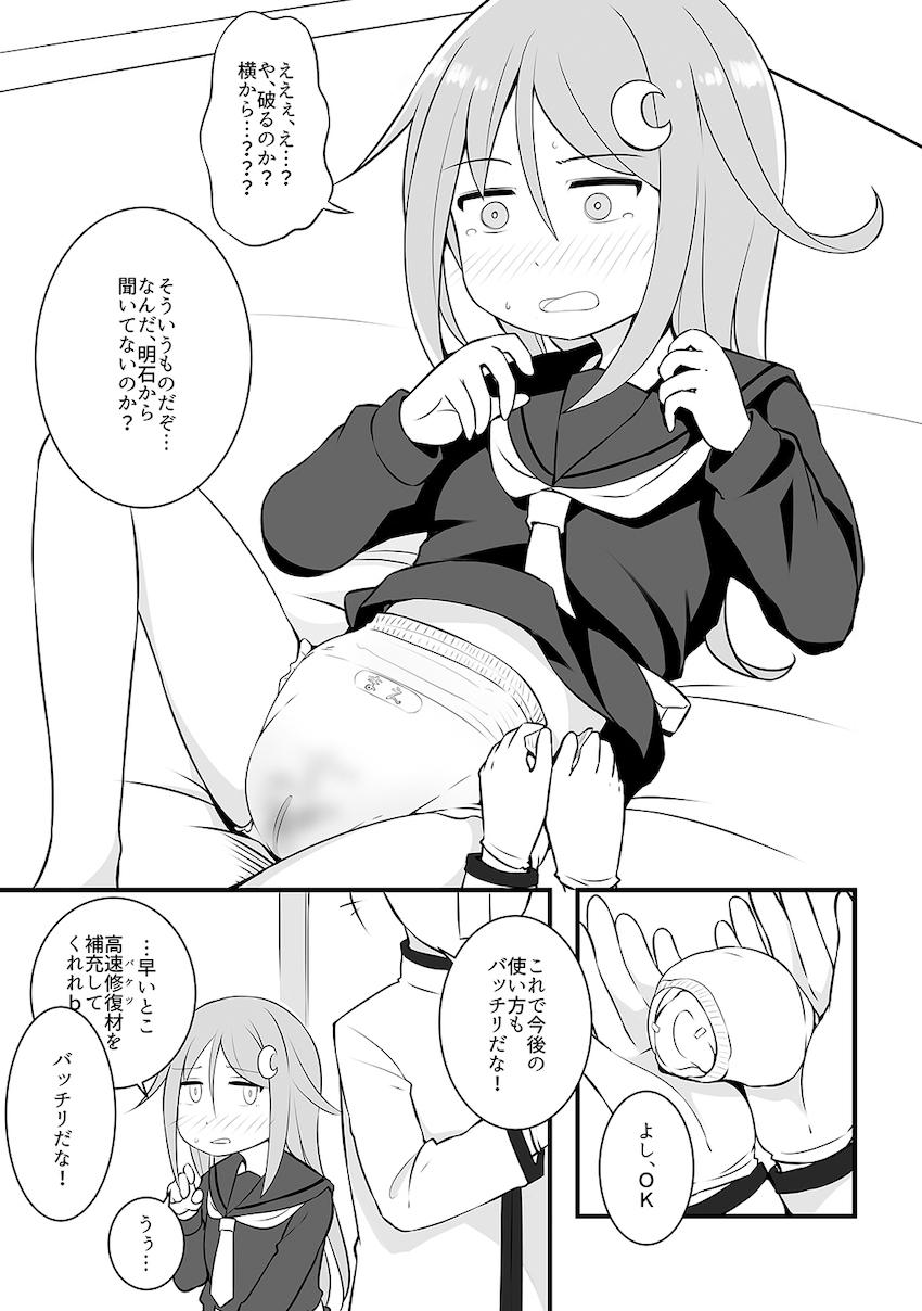 艦娘たちがオムツ履いてお漏らしするマニアック合同誌 <> 035