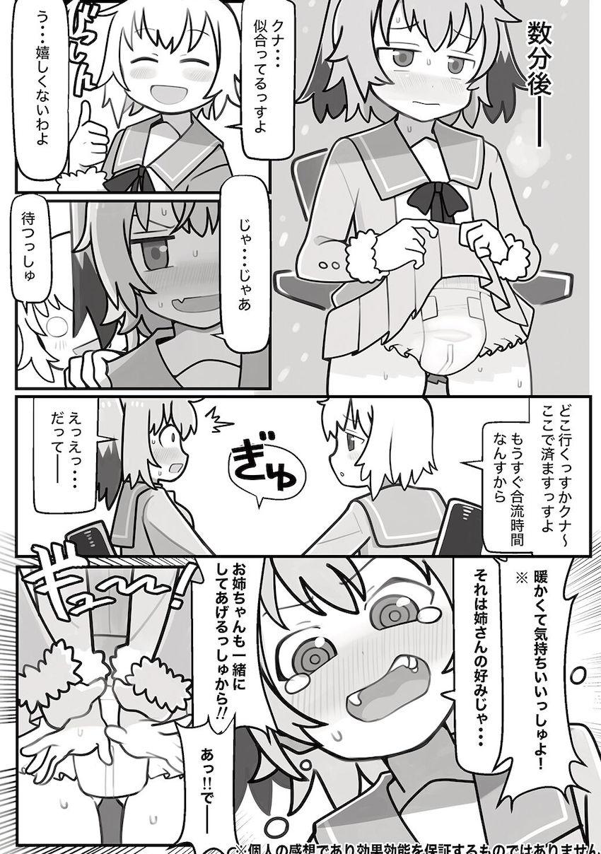 艦娘たちがオムツ履いてお漏らしするマニアック合同誌 <> 038