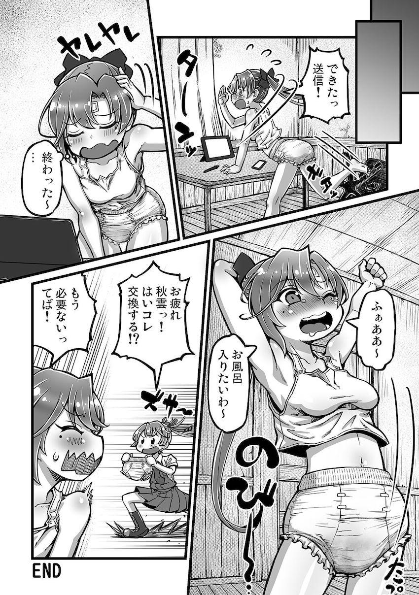 艦娘たちがオムツ履いてお漏らしするマニアック合同誌 <> 043
