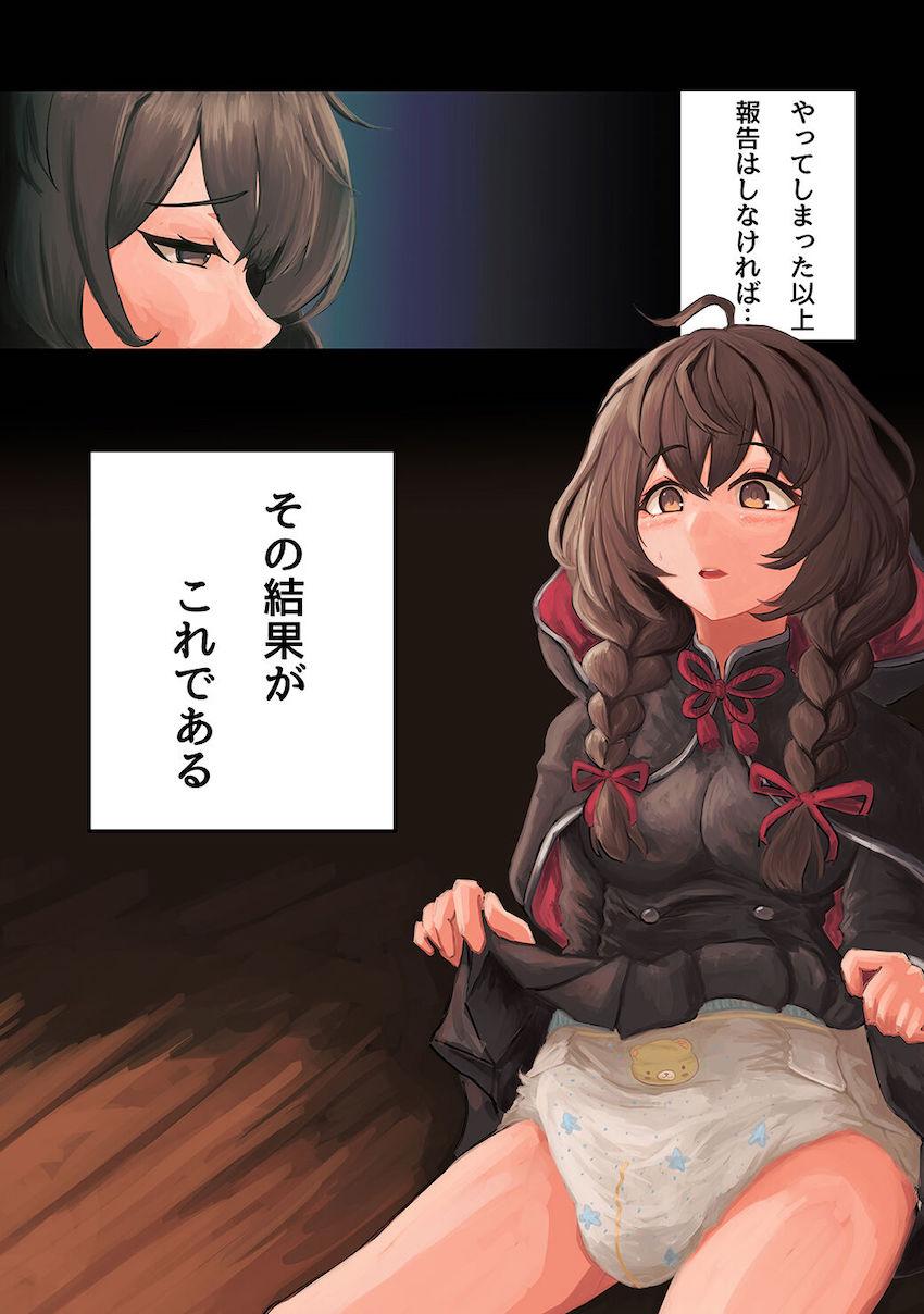 艦娘たちがオムツ履いてお漏らしするマニアック合同誌 <> 047
