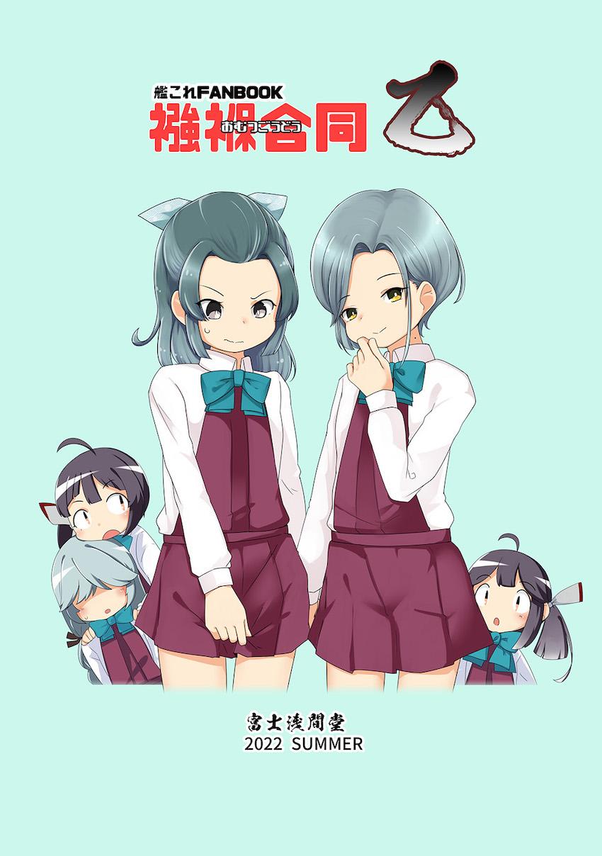 艦娘たちがオムツ履いてお漏らしするマニアック合同誌 <> 051
