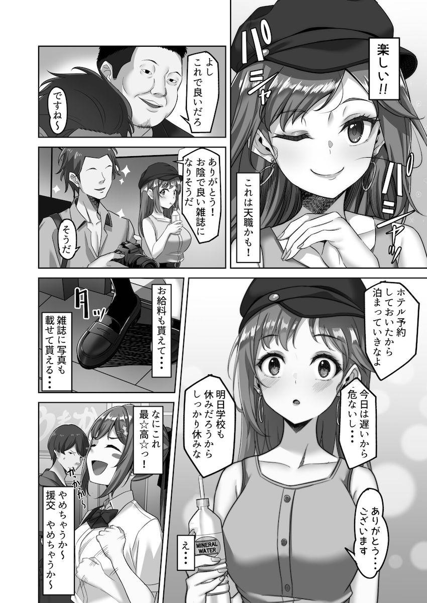モデルにスカウトされた援交JKちゃん！撮影終わりのホテルの温泉でのぼせてしまったJKちゃんは寝ている間にモデル事務所のスカウトマンにパコられてしまう！事務所のクズ社長も参戦してハメ撮り3Pセックス！ <> 003