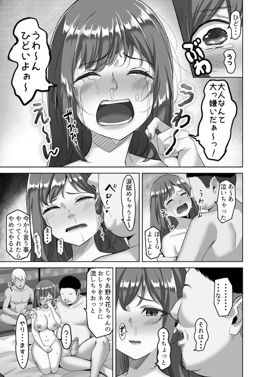 モデルにスカウトされた援交JKちゃん！撮影終わりのホテルの温泉でのぼせてしまったJKちゃんは寝ている間にモデル事務所のスカウトマンにパコられてしまう！事務所のクズ社長も参戦してハメ撮り3Pセックス！ <> 017