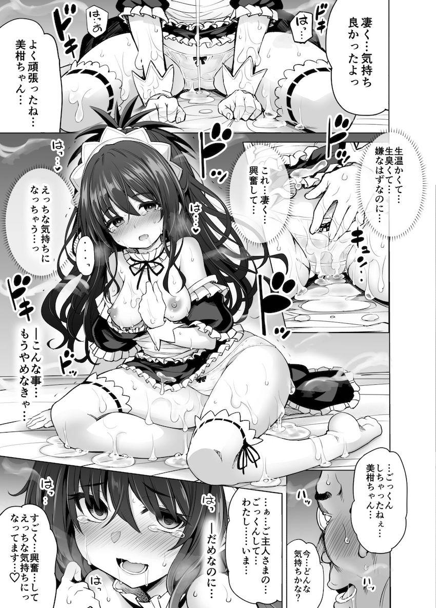 キモデブおじさんの執拗な寸止め焦らし調教で我慢の限界を迎えた結城美柑。リトを見限って大好きなキモデブおじさんに処女を捧げる！NTR濃厚イチャラブセックス！ <> 020