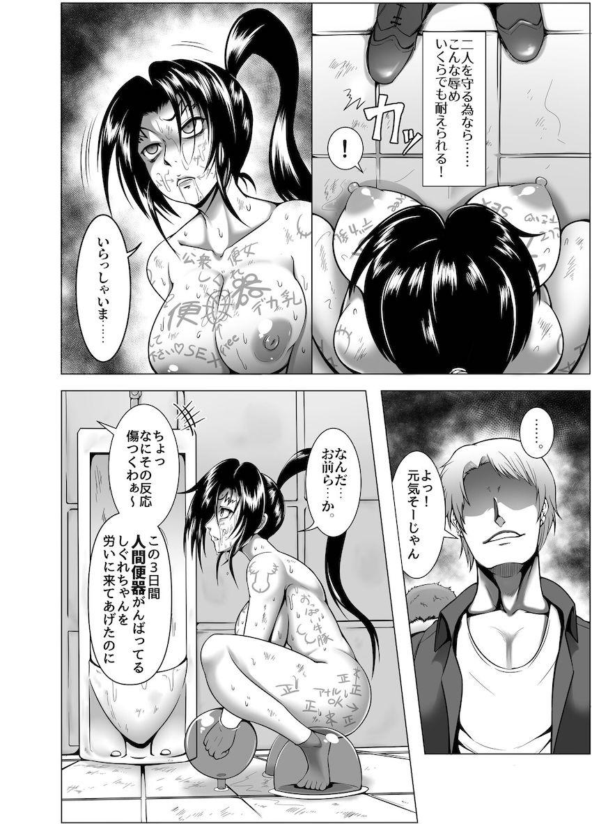 絶望マゾ便所しぐれ <> 005