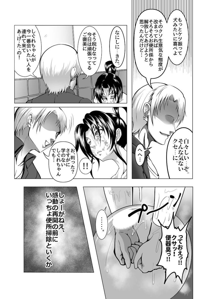絶望マゾ便所しぐれ <> 006