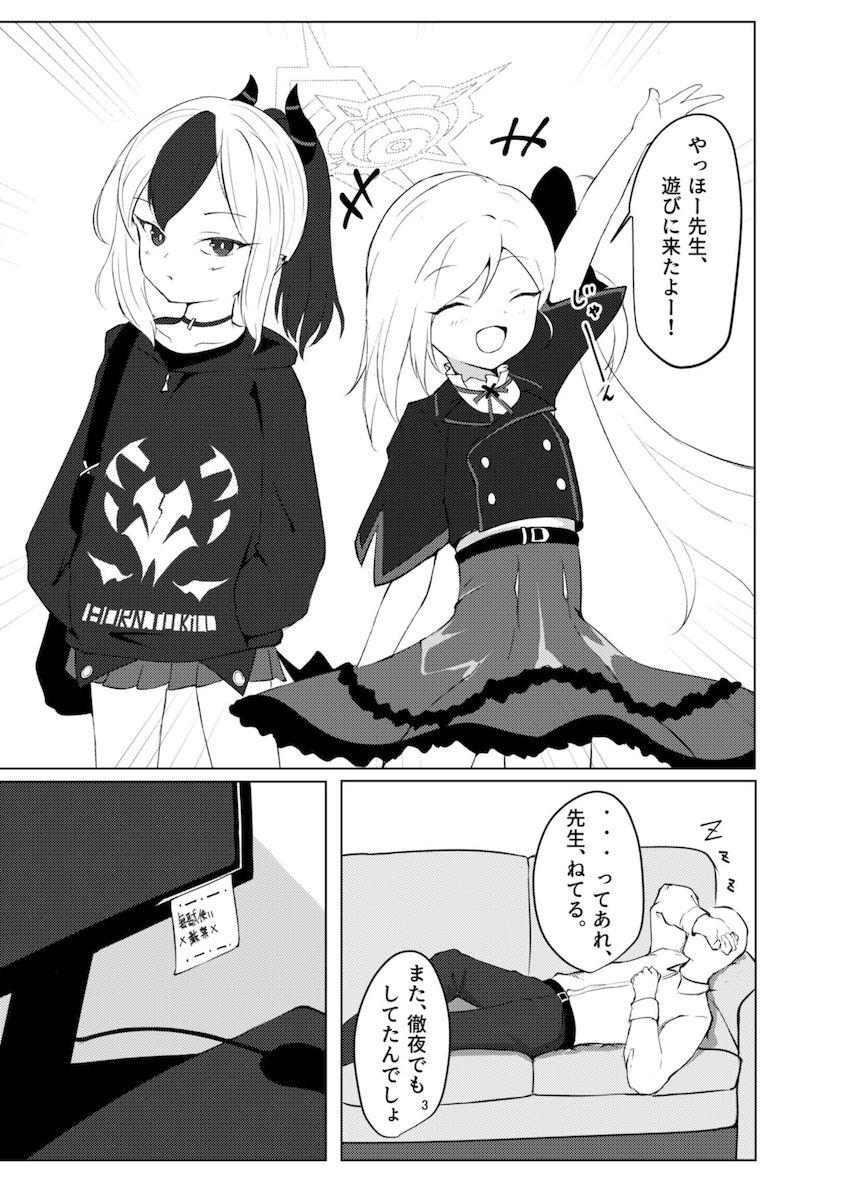 ムツキが悪いんだぞっ！ <> 002