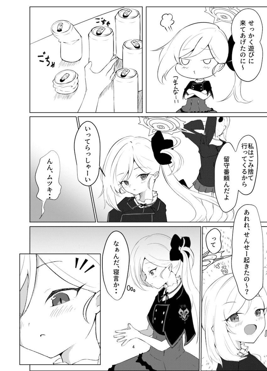 ムツキが悪いんだぞっ！ <> 003