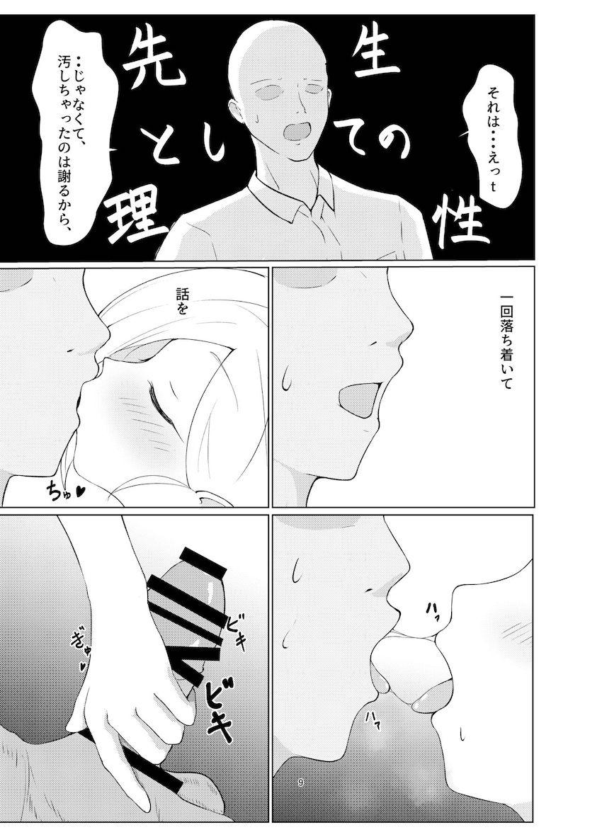 ムツキが悪いんだぞっ！ <> 008